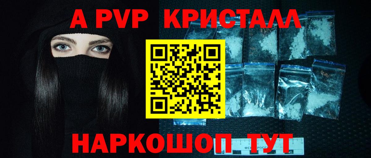 что такое   А ПВП СК КРИС  Вход с VPN  Йошкар-Ола  Alpha-PVP Соль  APVP 