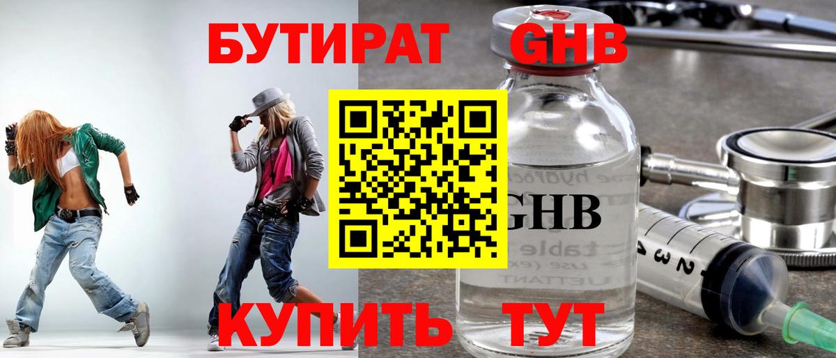 Бутират BDO 33% Йошкар-Ола
