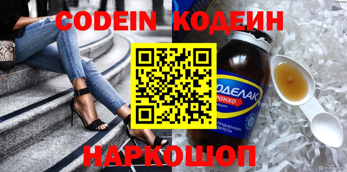 Codein Purple Drank Йошкар-Ола