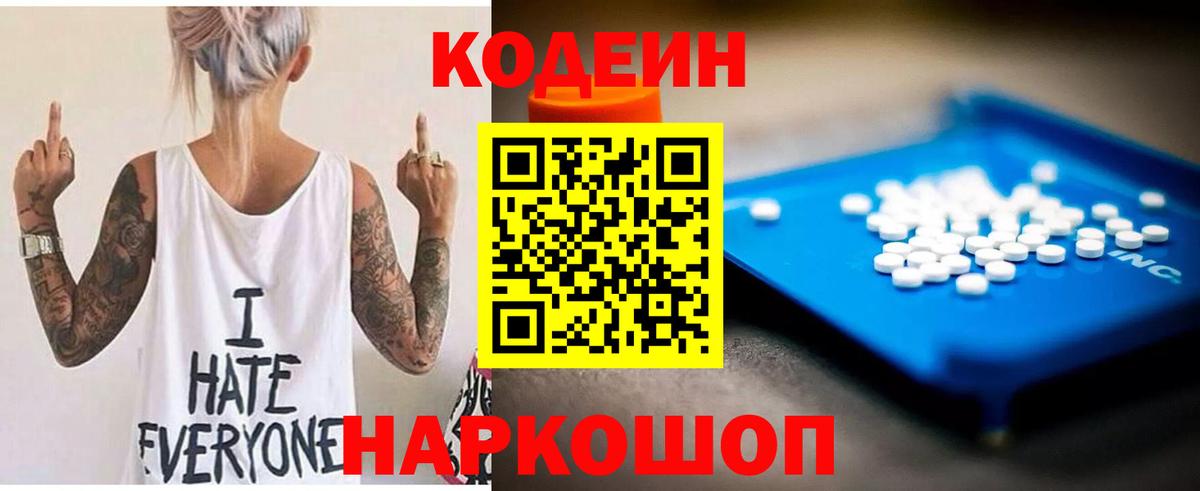Йошкар-Ола  Codein напиток Lean (лин)  Вход с VPN 