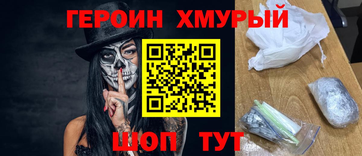 Героин герыч  Вход с VPN  Йошкар-Ола 