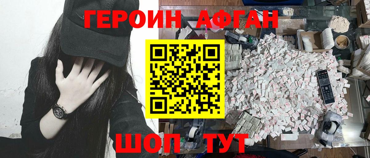 Героин афганец Йошкар-Ола