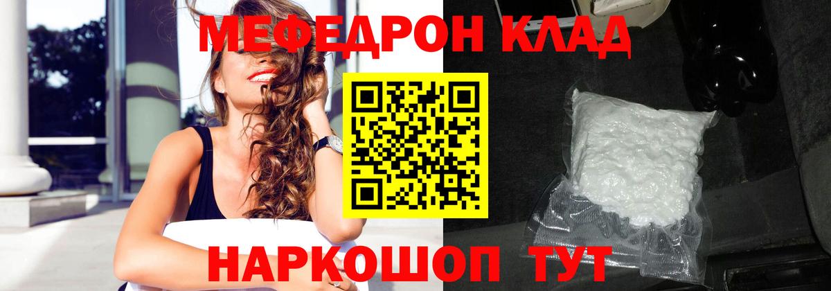 Меф мяу мяу  Йошкар-Ола